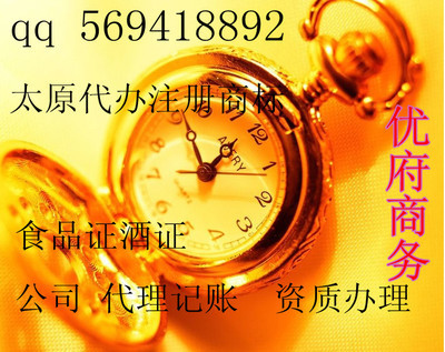 太原代辦公司服務(wù)全攻略 專(zhuān)業(yè)代理注冊(cè)、增資驗(yàn)資，助您事業(yè)成功乍現(xiàn)