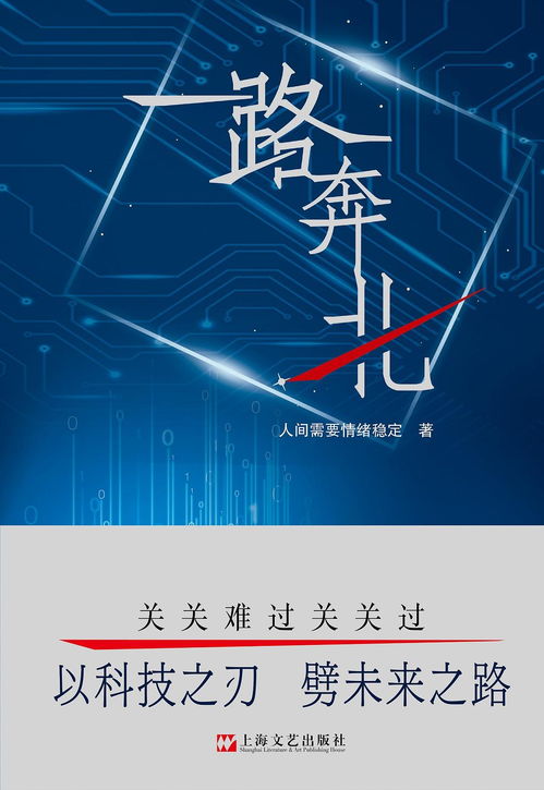《一路奔北》 網絡文學中的科技創新敘事與唐山網絡技術服務的現實映照
