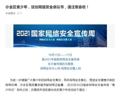 筑牢未來數(shù)字防線 唐山市網(wǎng)絡安全宣傳周青少年日活動聚焦成長守護