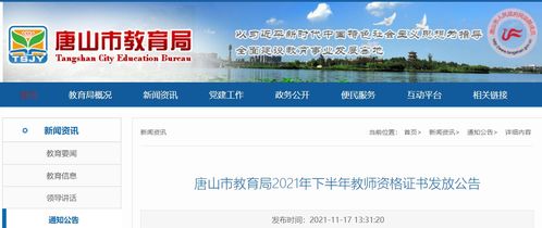 2022年唐山教師資格證考試全指南 報名時間、考試安排、成績查詢與網(wǎng)絡技術支持